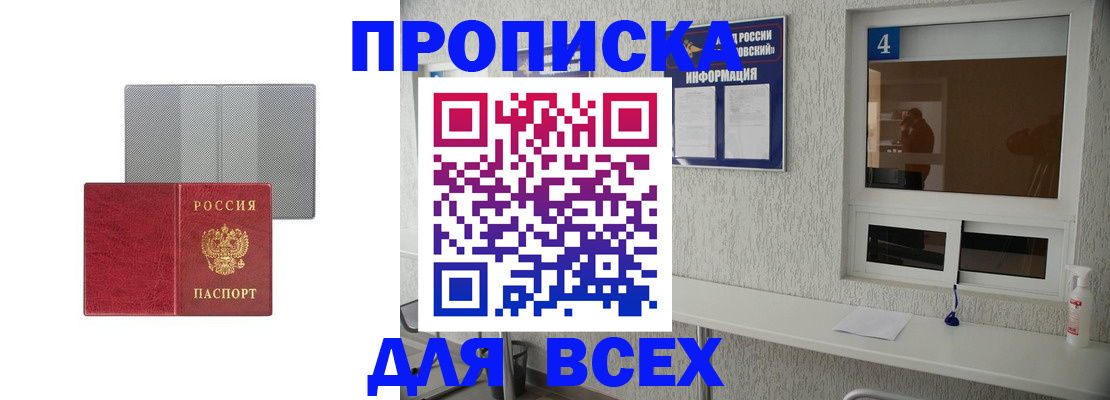 временная прописка в Орловской области