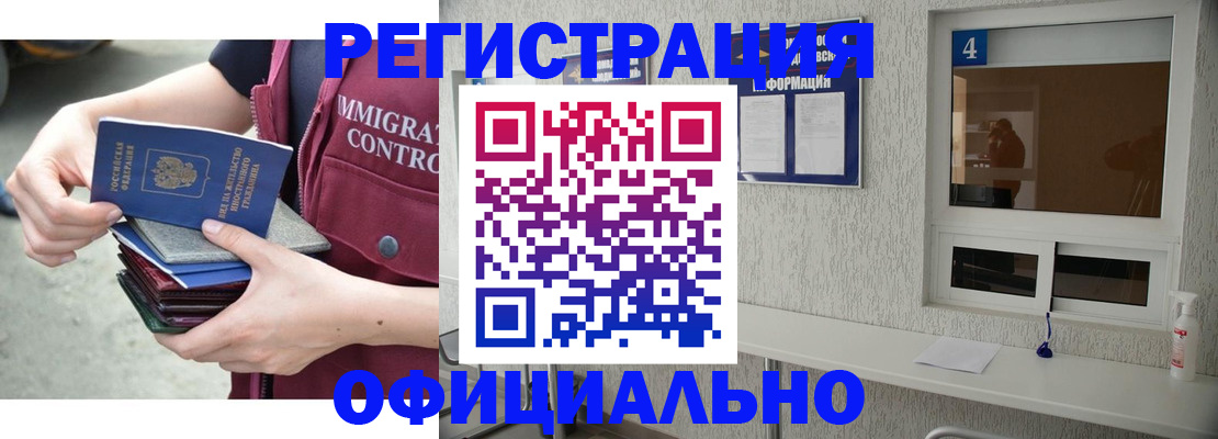 временная регистрация купить в Орловской области