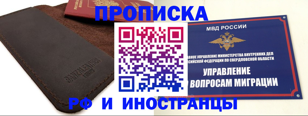 купить прописку в Орловской области