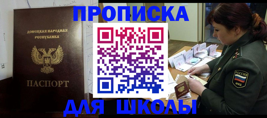 временная регистрация для школы в Орловской области